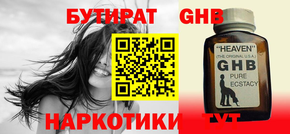 БУТИРАТ буратино  Вход с VPN  Губкинский 