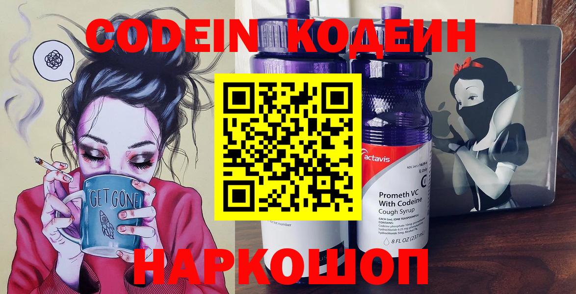 Кодеиновый сироп Lean Purple Drank Губкинский