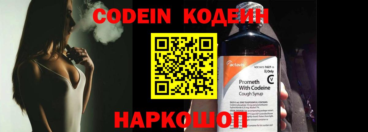 Кодеиновый сироп Lean напиток Lean (лин)  Вход с VPN  Губкинский 