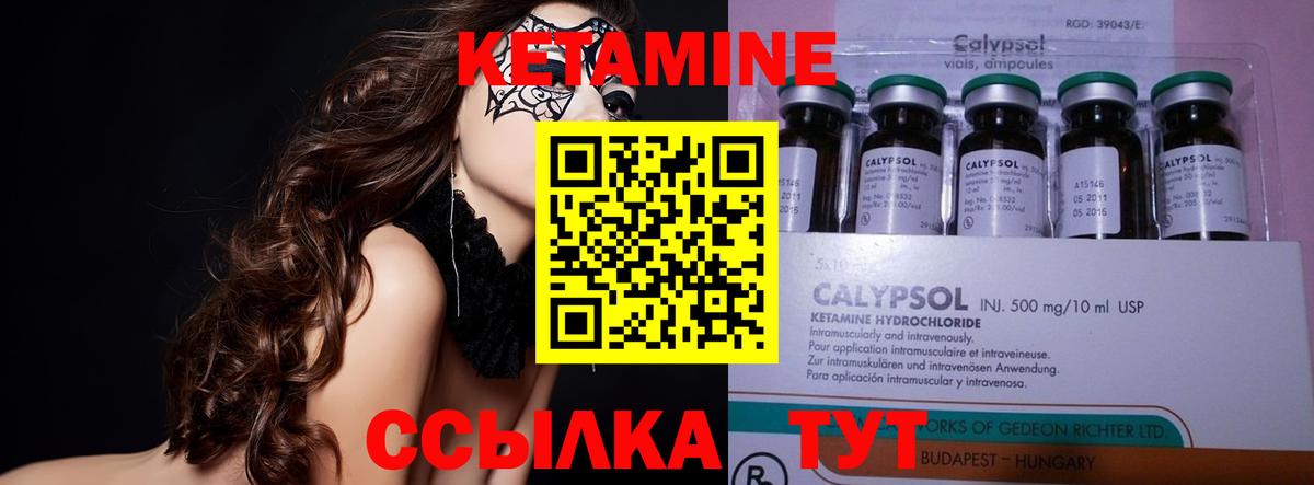 КЕТАМИН ketamine Губкинский