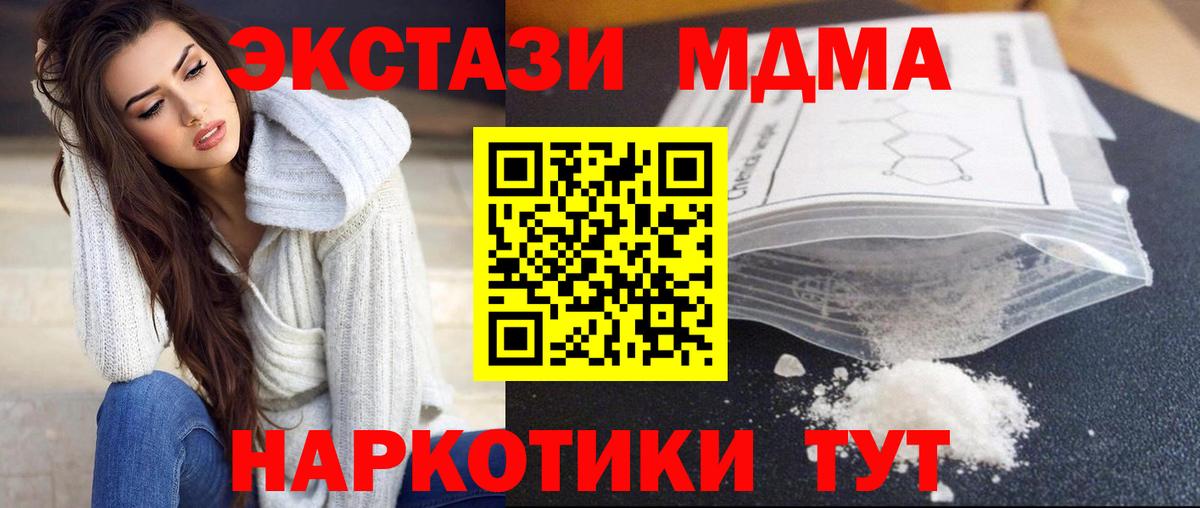 MDMA VHQ  Вход с VPN  Губкинский  МДМА  МДМА crystal 