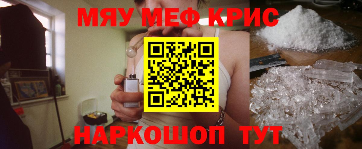 МЕФ  Мефедрон mephedrone  Меф  Губкинский  Вход с VPN  МЯУ-МЯУ 4 MMC 