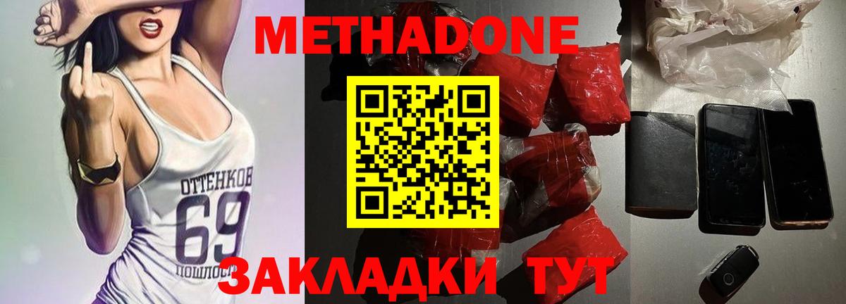 Губкинский  МЕТАДОН methadone  МЕТАДОН VHQ  Вход с VPN 