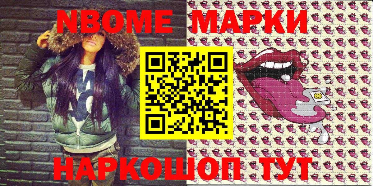 Марки 25I-NBOMe 1,8мг  Вход с VPN  Марки 25I-NBOMe 1,8мг  Губкинский 
